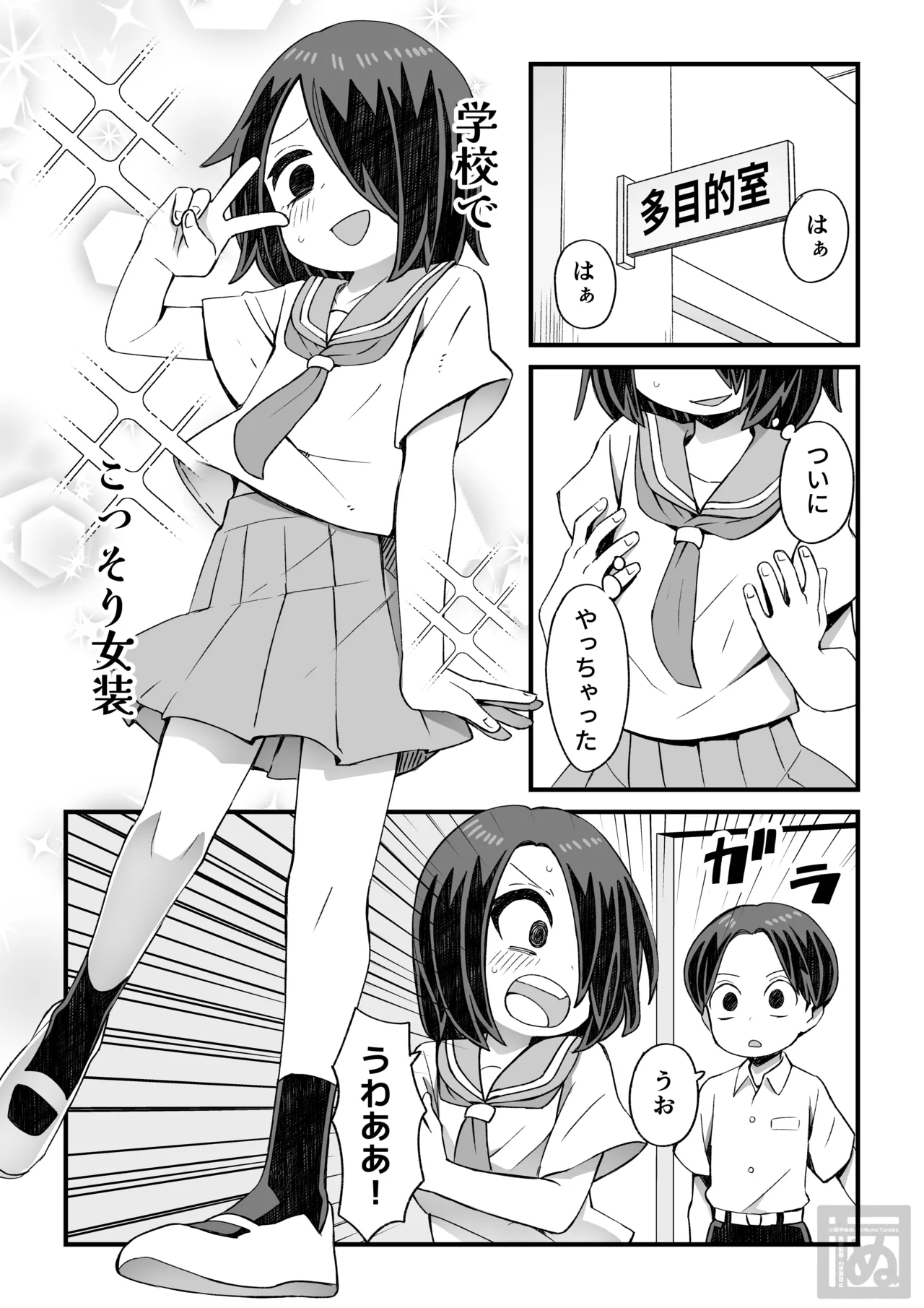 滝野くんの初体験