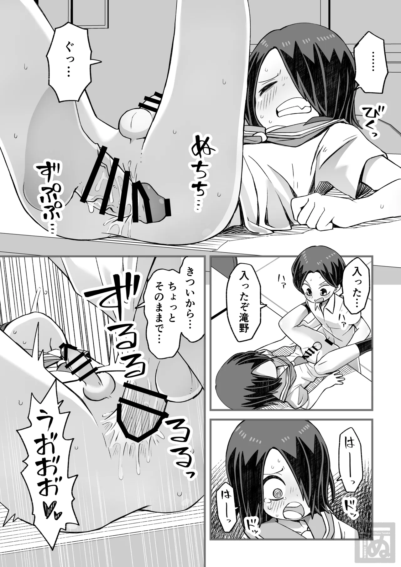 滝野くんの初体験 Page.15