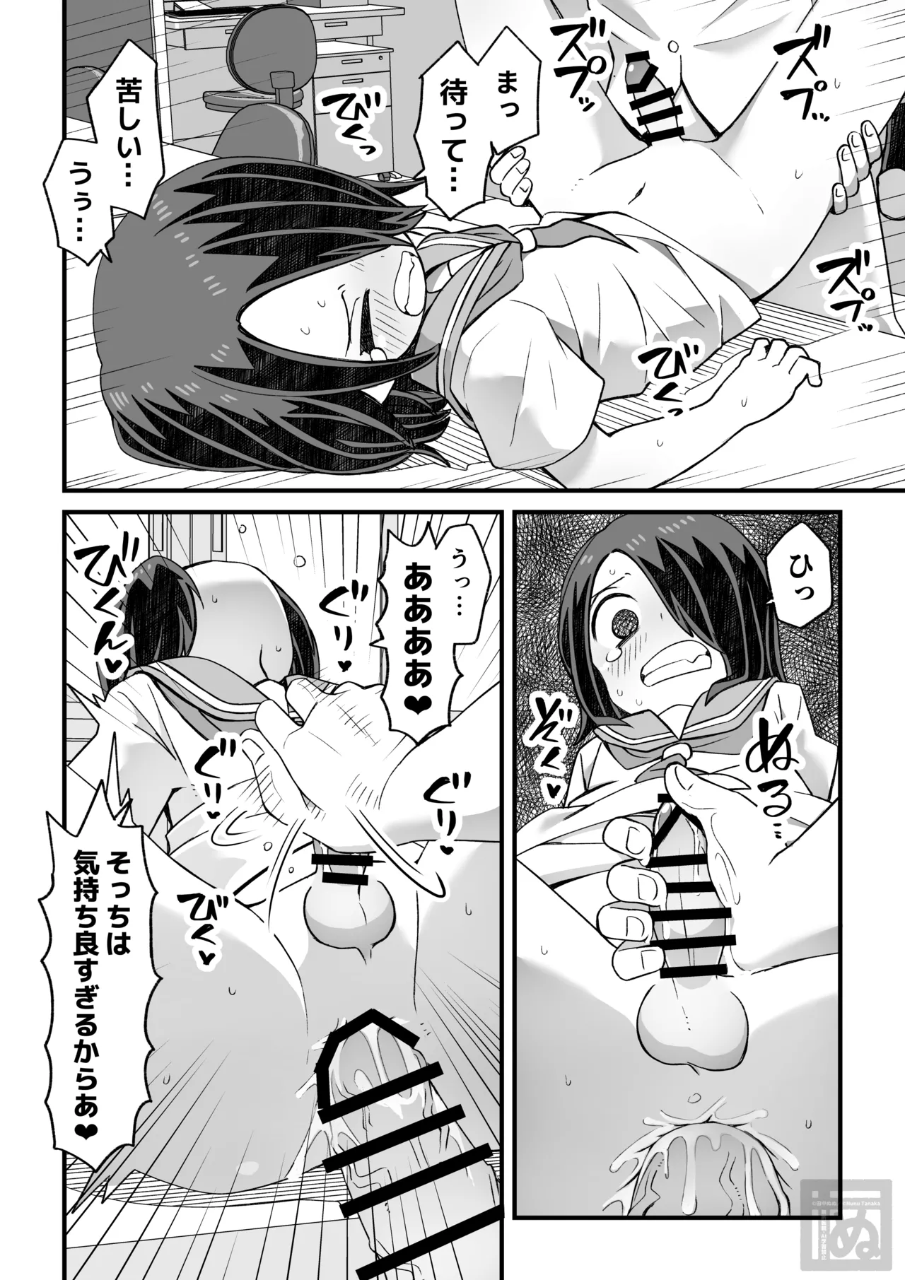 滝野くんの初体験 Page.16