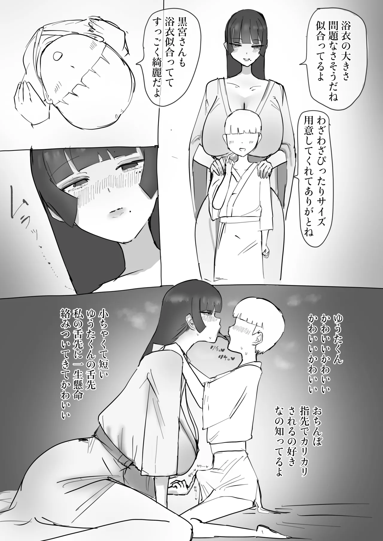 黒宮さん おまけ漫画 Page.2