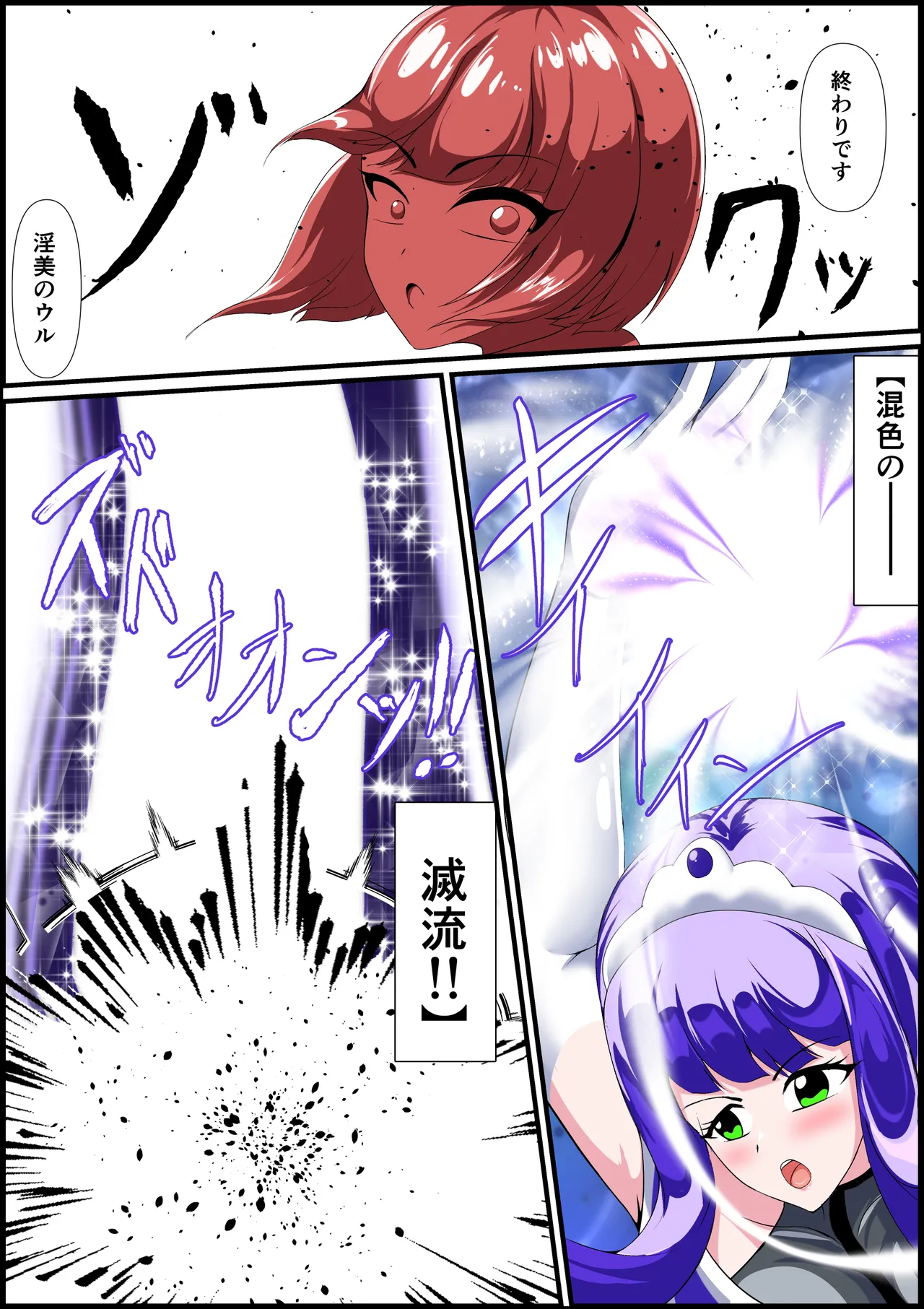 最終決戦！マジカルカラーズvs淫美のウル 後編 Page.5