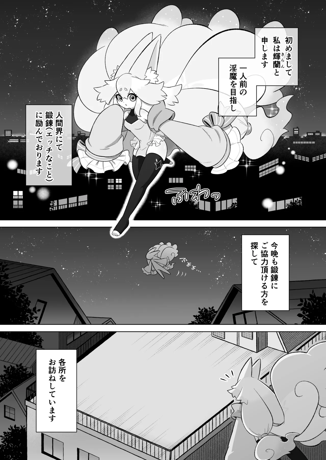 見習いふたなり淫魔が触手オナニーで快楽絶頂鍛錬するお話 Page.2