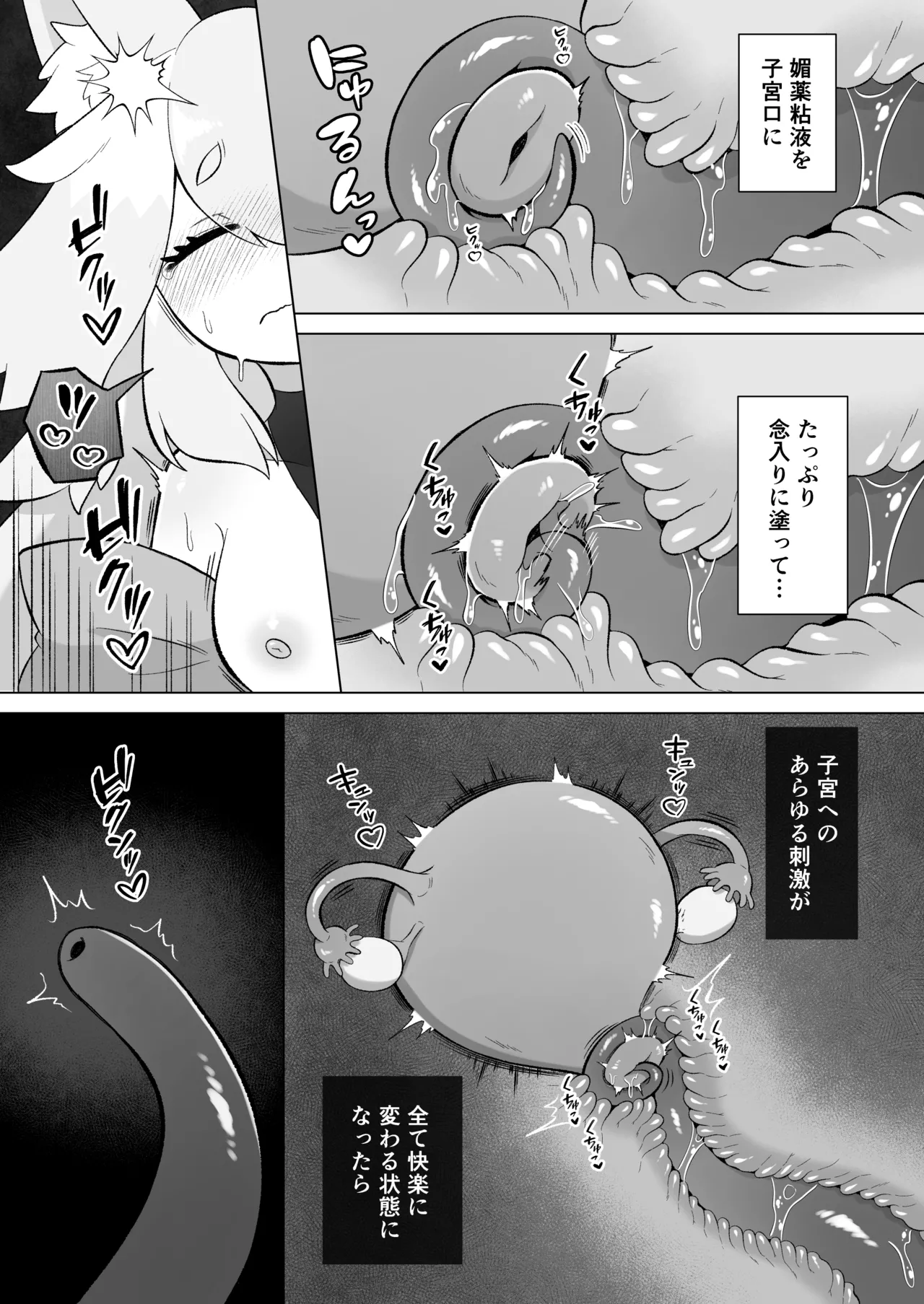 見習いふたなり淫魔が触手オナニーで快楽絶頂鍛錬するお話 Page.33