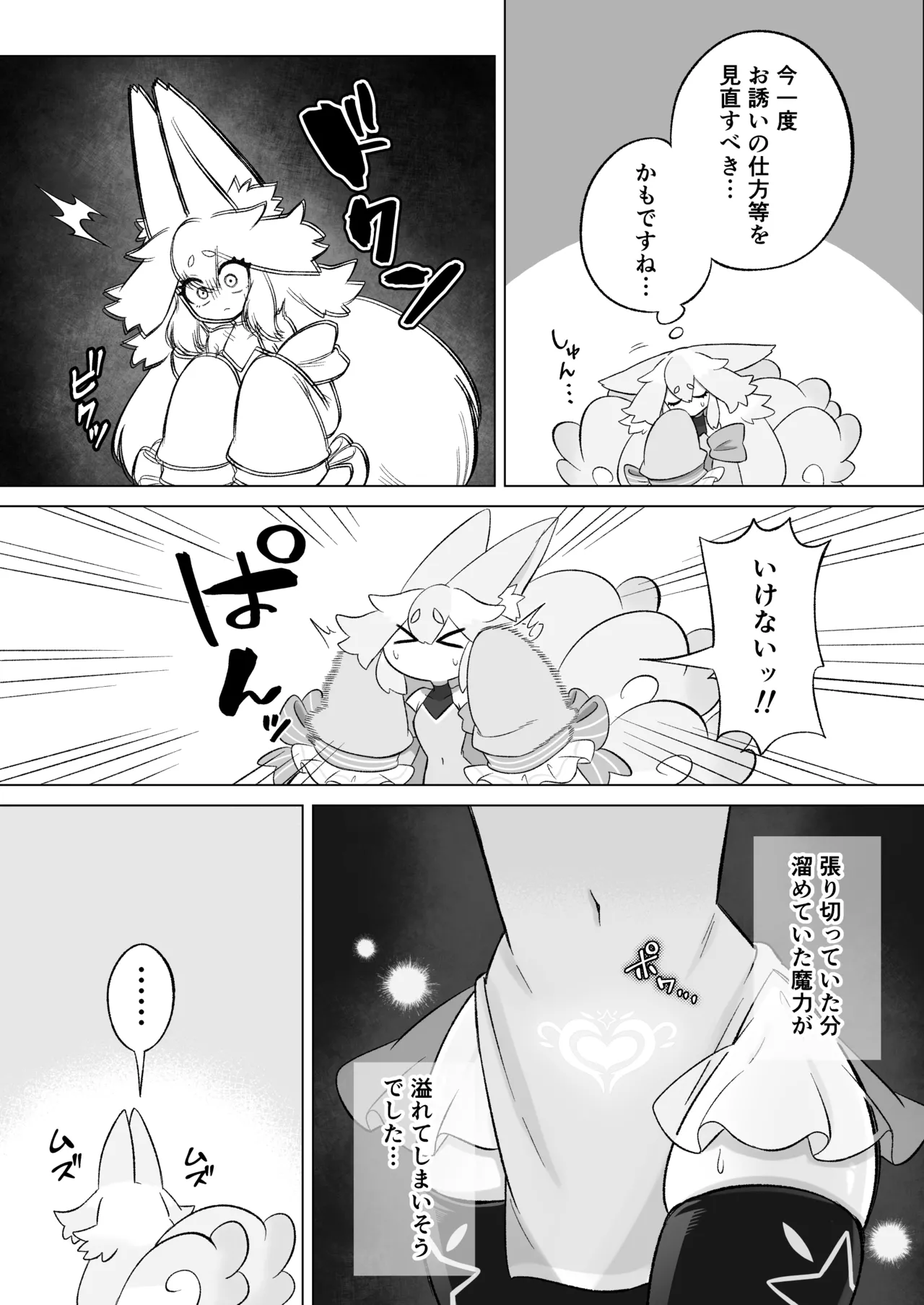 見習いふたなり淫魔が触手オナニーで快楽絶頂鍛錬するお話 Page.4