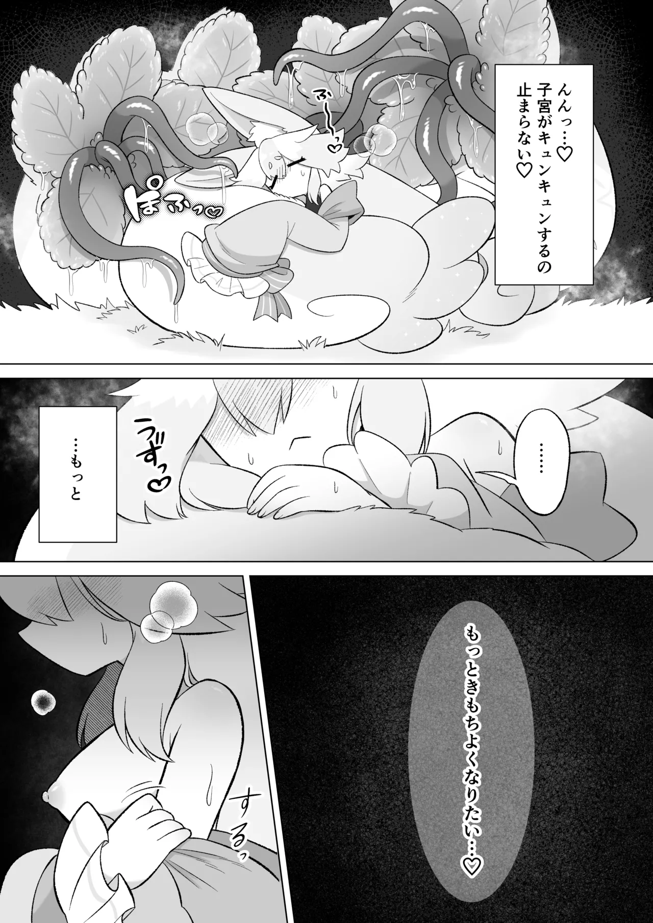 見習いふたなり淫魔が触手オナニーで快楽絶頂鍛錬するお話 Page.41