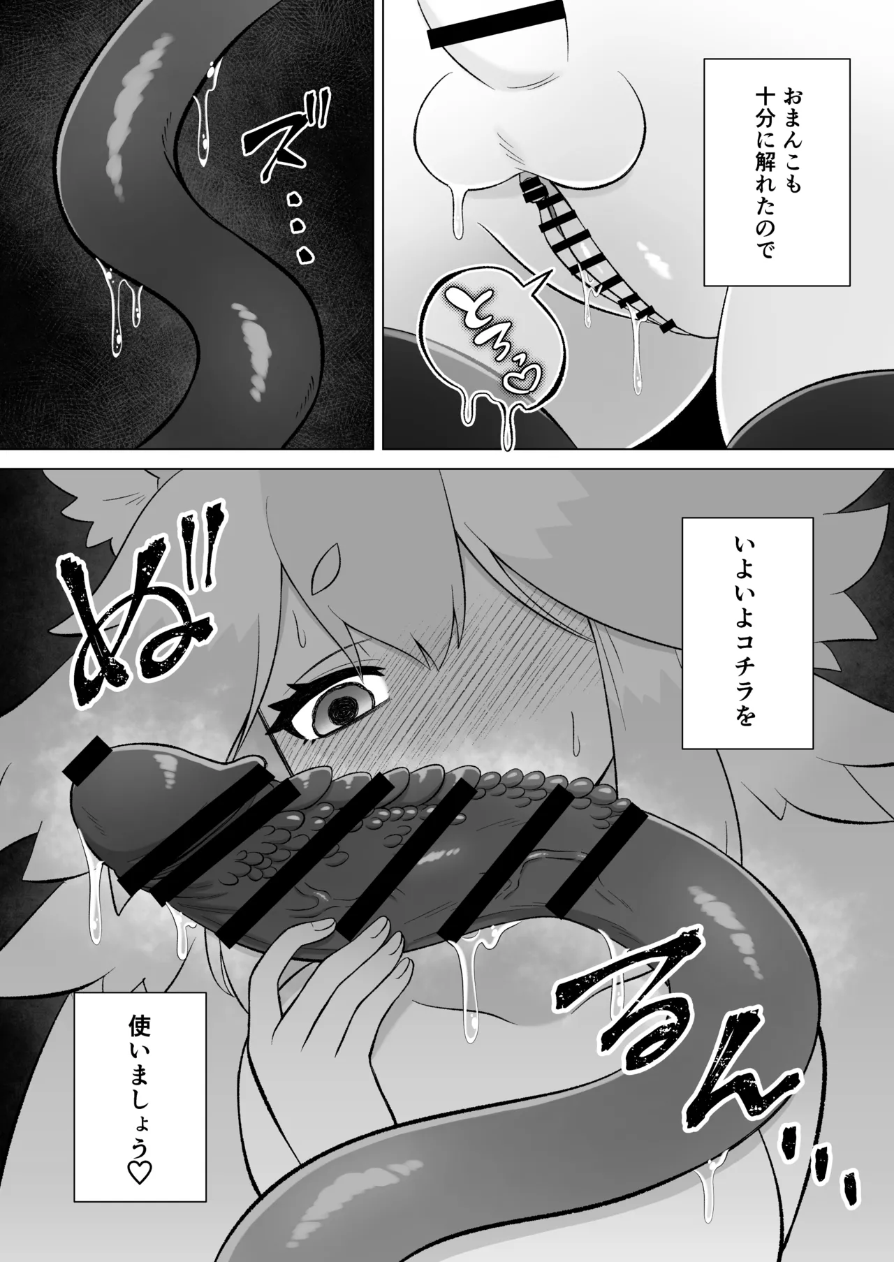 見習いふたなり淫魔が触手オナニーで快楽絶頂鍛錬するお話 Page.43