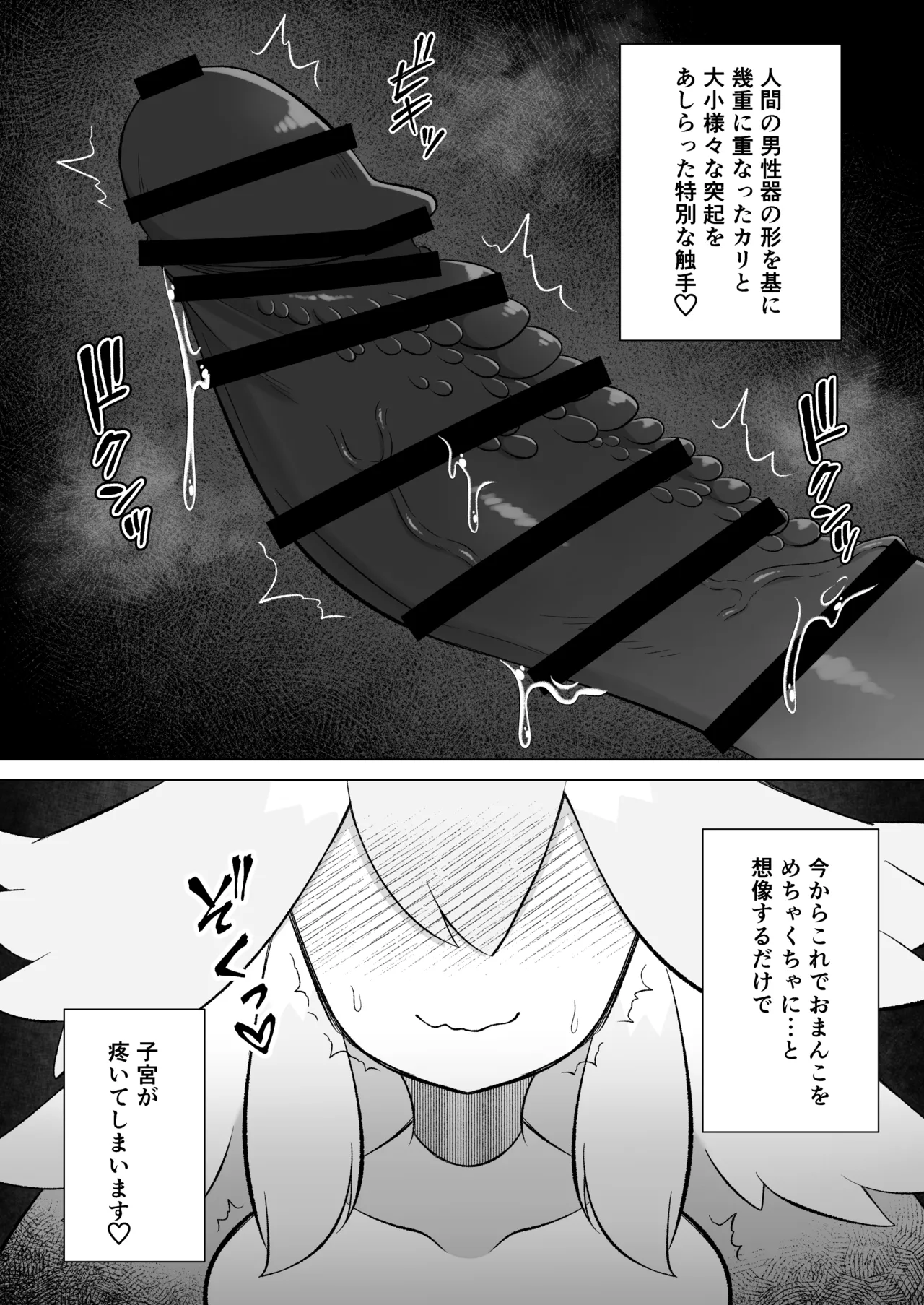 見習いふたなり淫魔が触手オナニーで快楽絶頂鍛錬するお話 Page.44