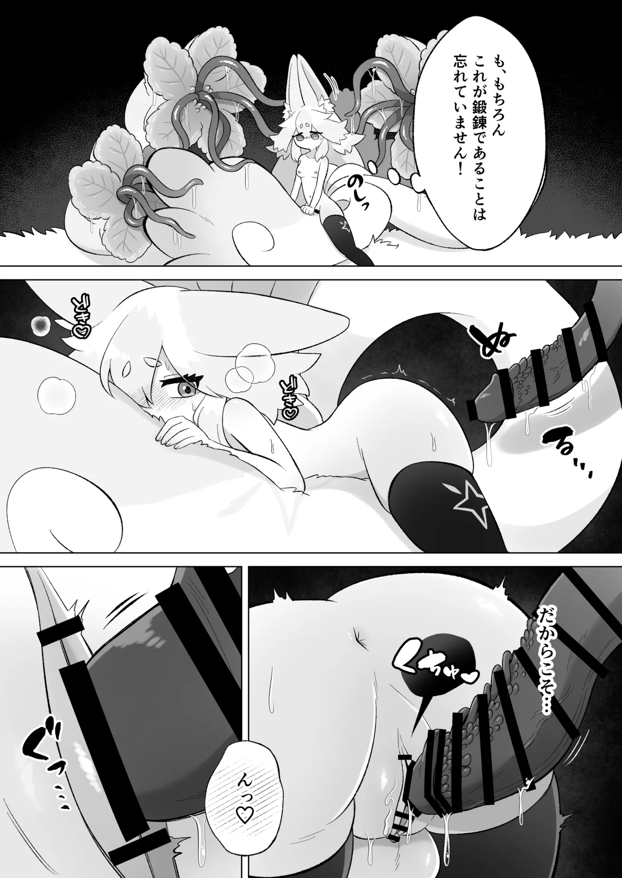 見習いふたなり淫魔が触手オナニーで快楽絶頂鍛錬するお話 Page.45