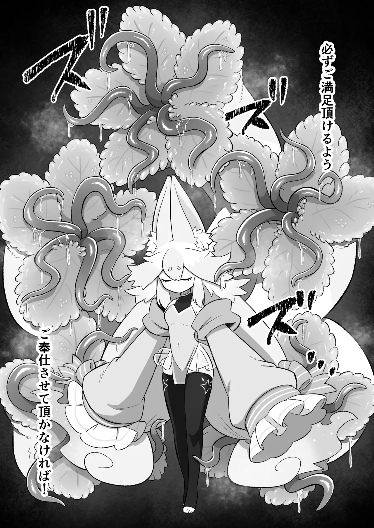 見習いふたなり淫魔が触手オナニーで快楽絶頂鍛錬するお話 Page.7