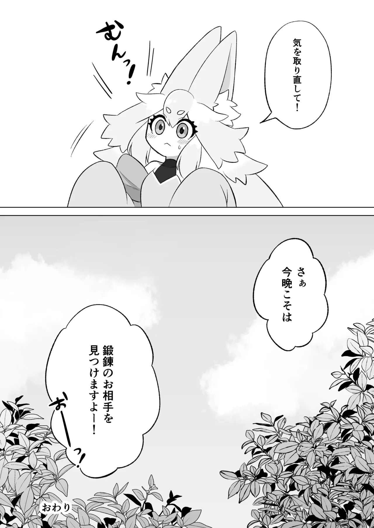 見習いふたなり淫魔が触手オナニーで快楽絶頂鍛錬するお話 Page.81