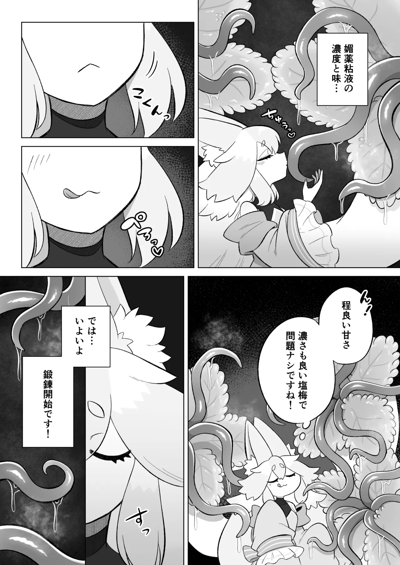見習いふたなり淫魔が触手オナニーで快楽絶頂鍛錬するお話 Page.9