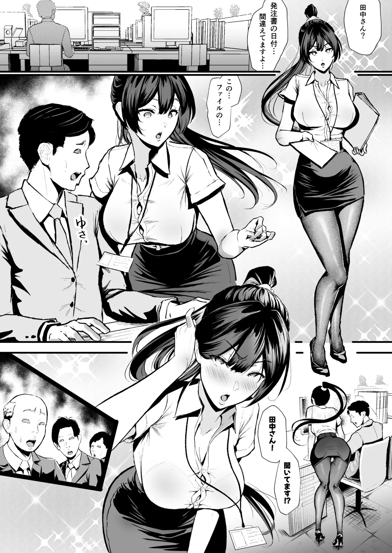 クール系人妻OLネトラレ日記 Page.6