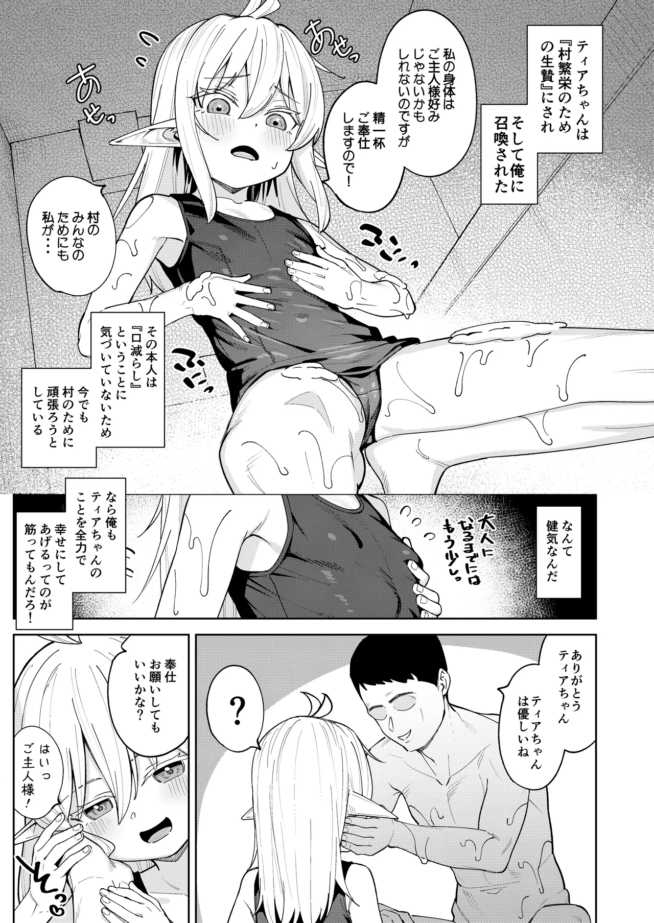 くちべらしにあった○エルフちゃんとえっちするお話 Page.10