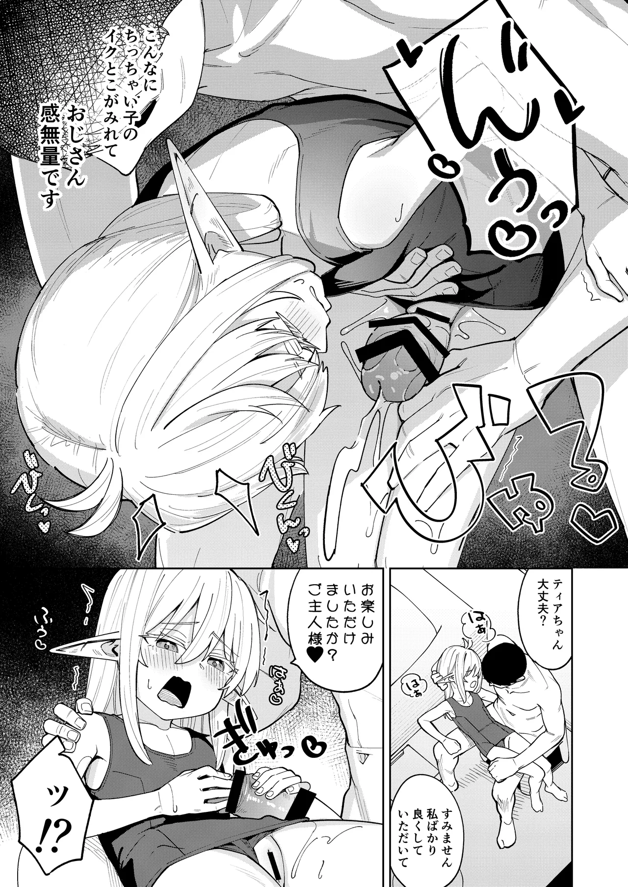 くちべらしにあった○エルフちゃんとえっちするお話 Page.14