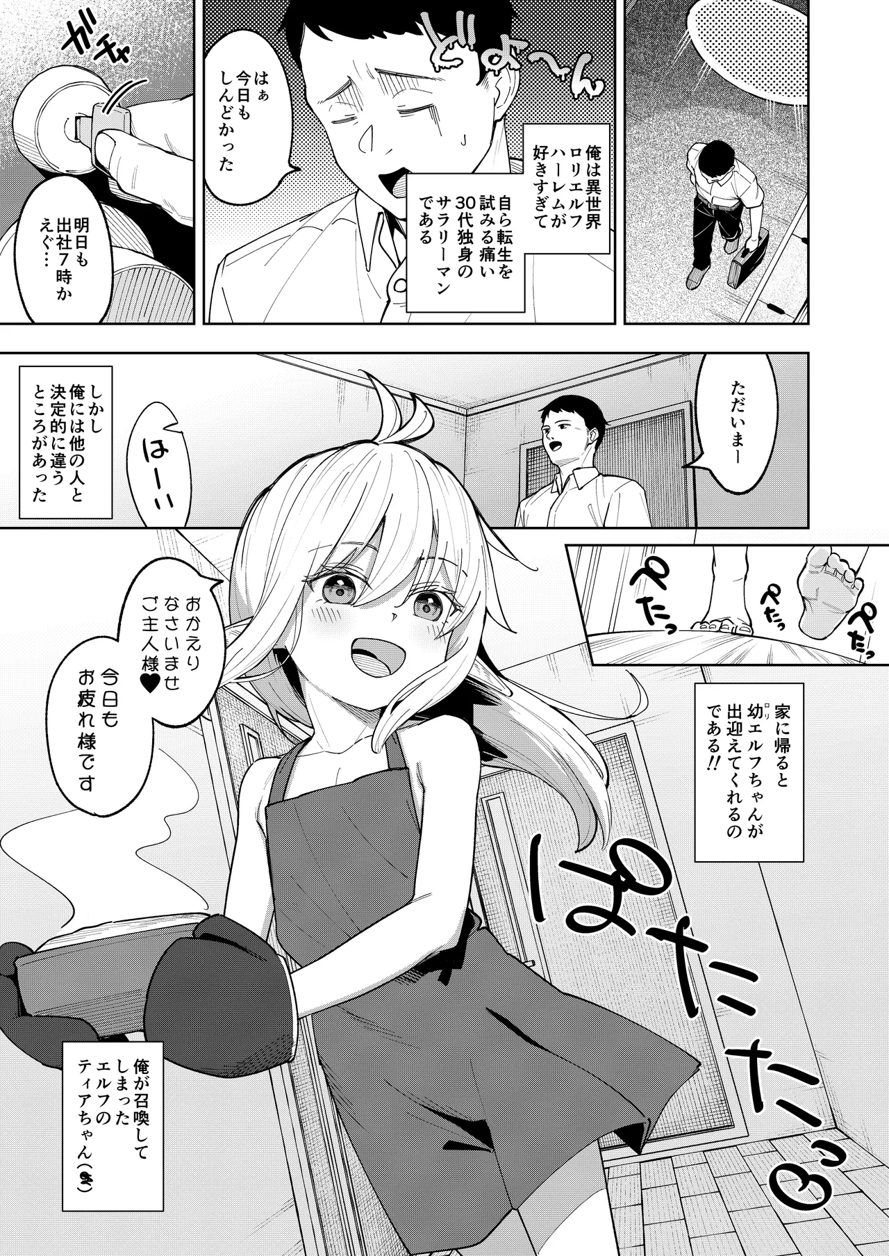 くちべらしにあった○エルフちゃんとえっちするお話 Page.2