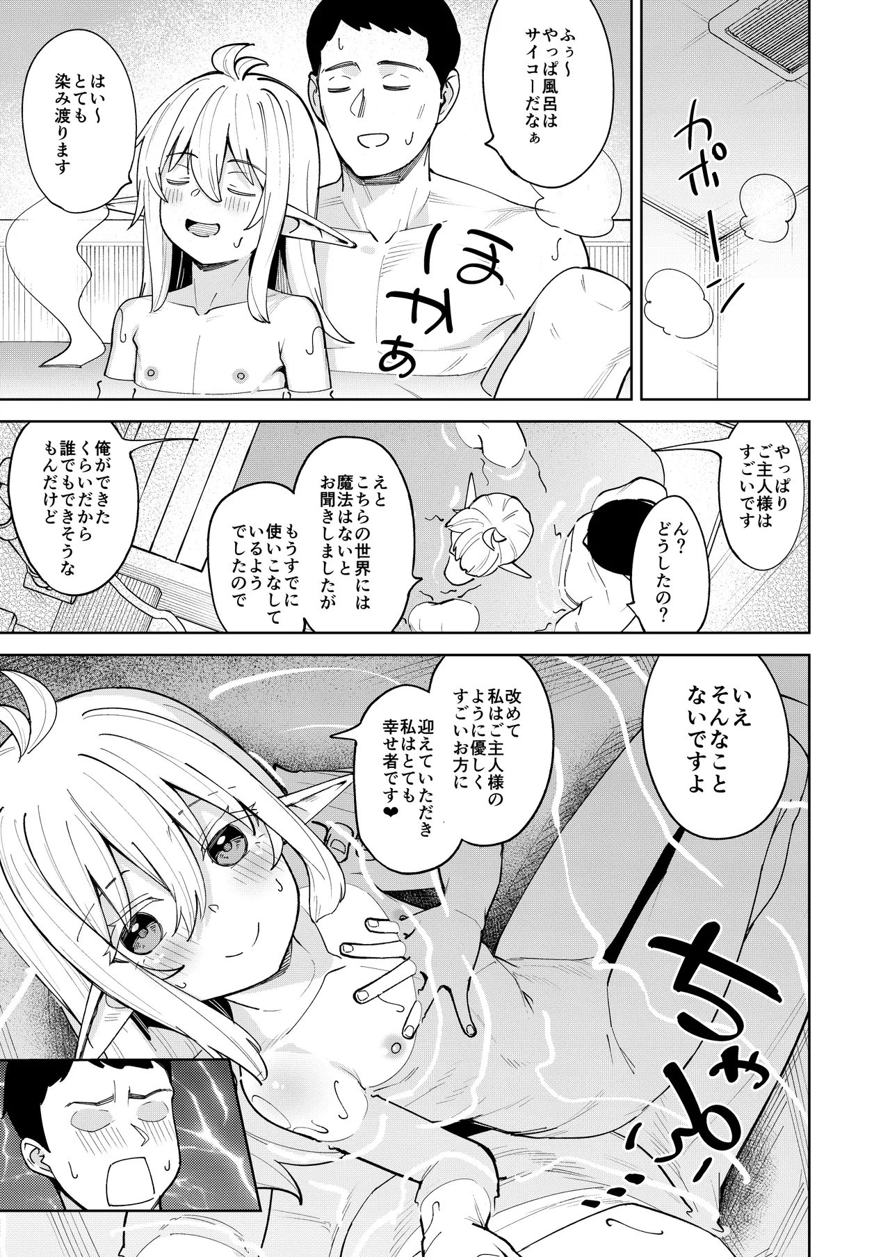 くちべらしにあった○エルフちゃんとえっちするお話 Page.22