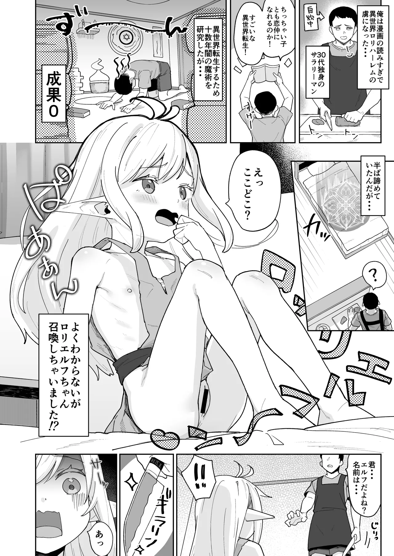 くちべらしにあった○エルフちゃんとえっちするお話 Page.31