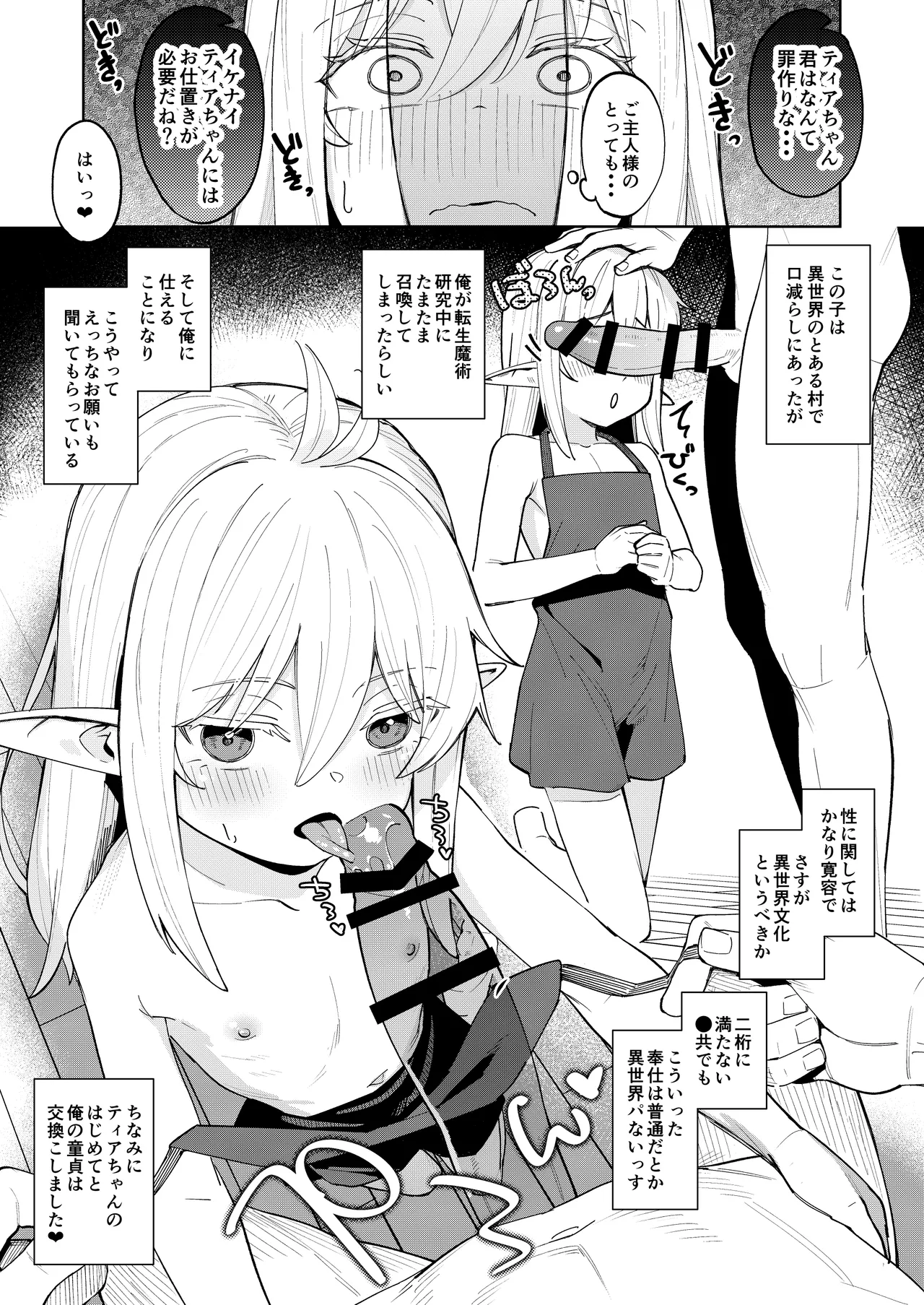 くちべらしにあった○エルフちゃんとえっちするお話 Page.4