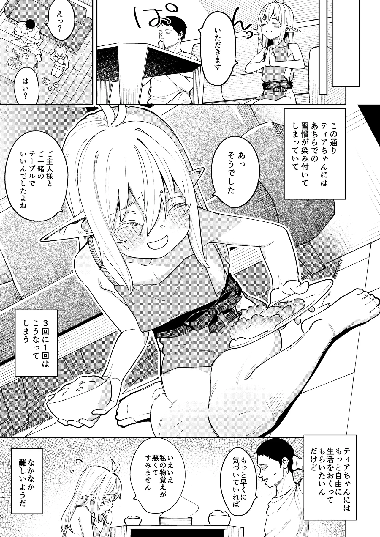 くちべらしにあった○エルフちゃんとえっちするお話 Page.6