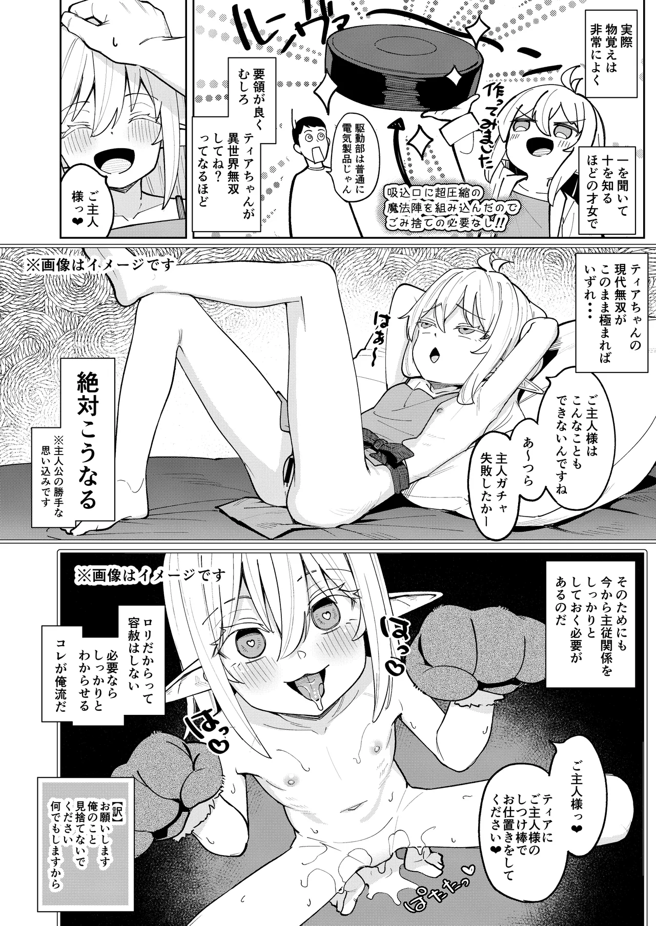 くちべらしにあった○エルフちゃんとえっちするお話 Page.7