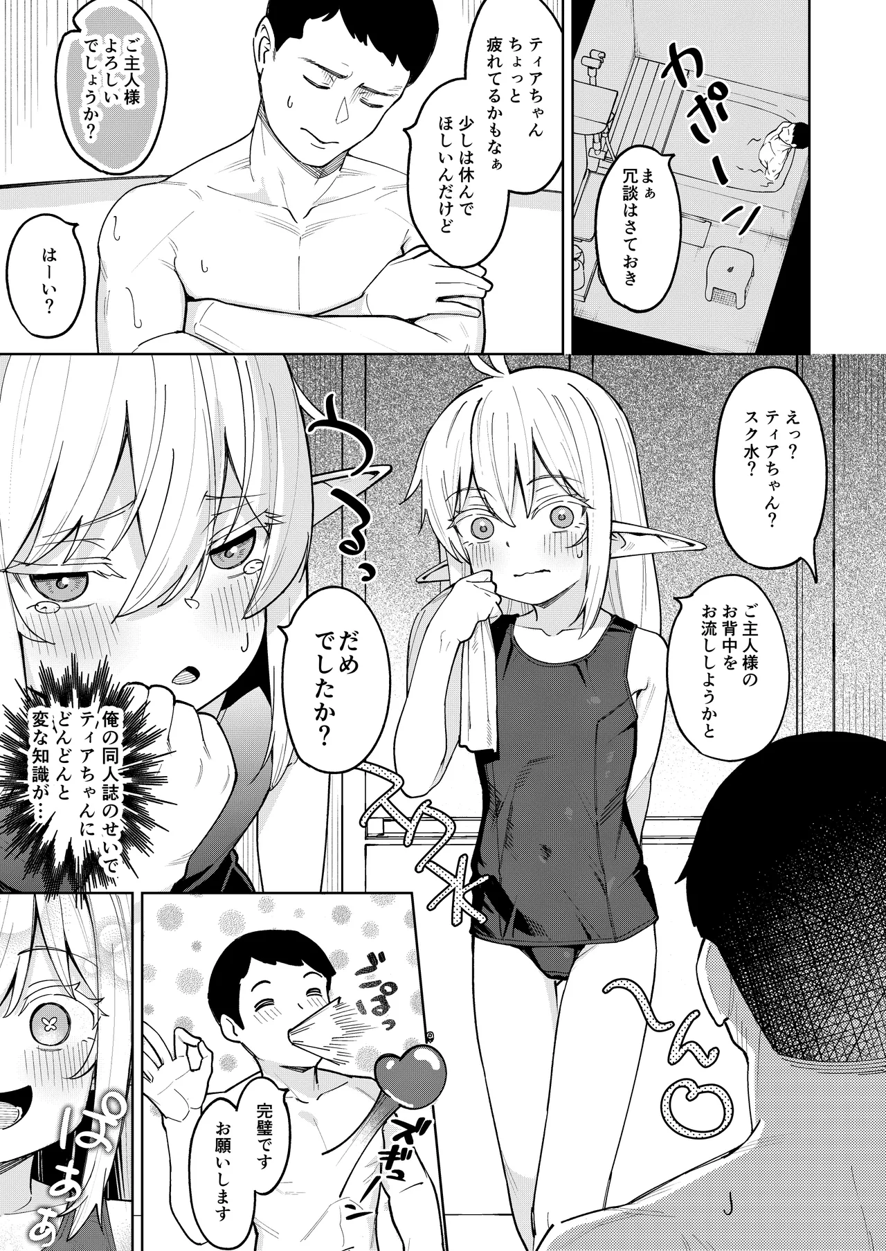 くちべらしにあった○エルフちゃんとえっちするお話 Page.8