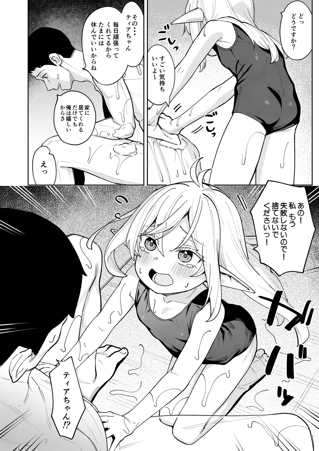 くちべらしにあった○エルフちゃんとえっちするお話 Page.9