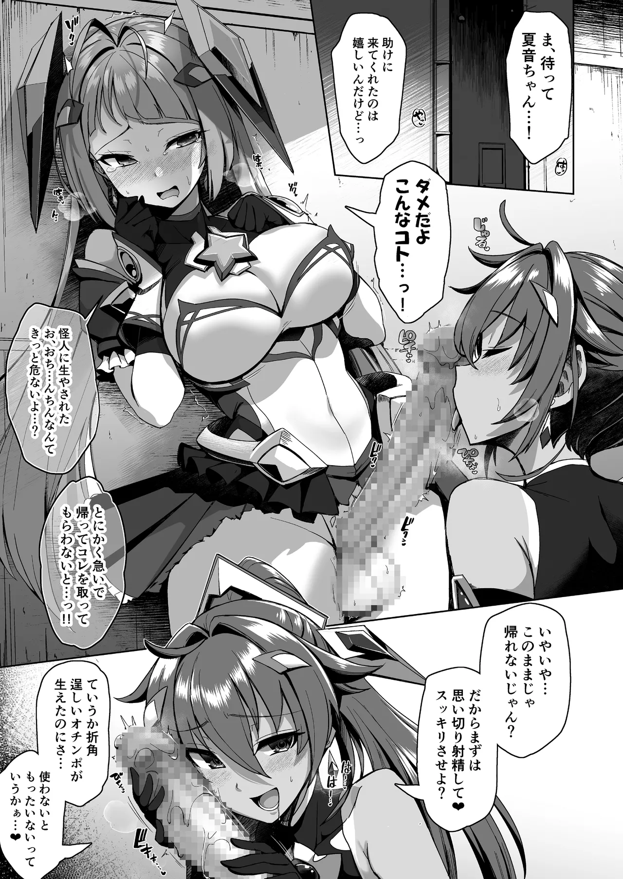エクスティアコンチェルトフィナーレ Page.2