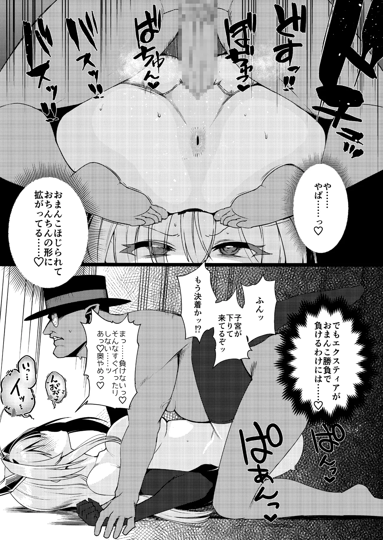 エクスティアコンチェルトフィナーレ Page.25