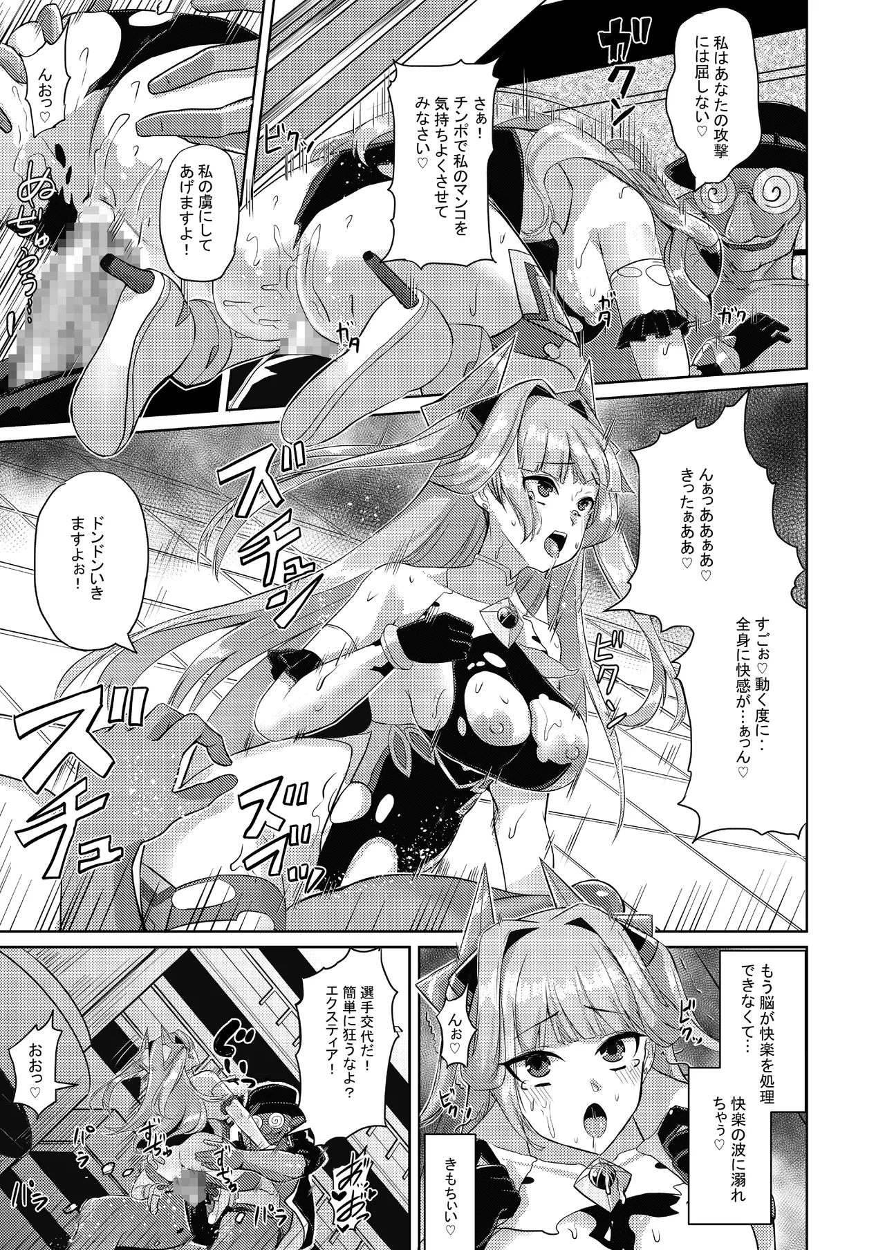 エクスティアコンチェルトフィナーレ Page.36