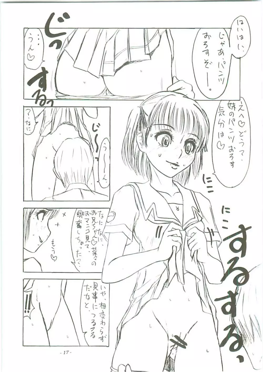 雌は孕むか咥えるしかない Page.19