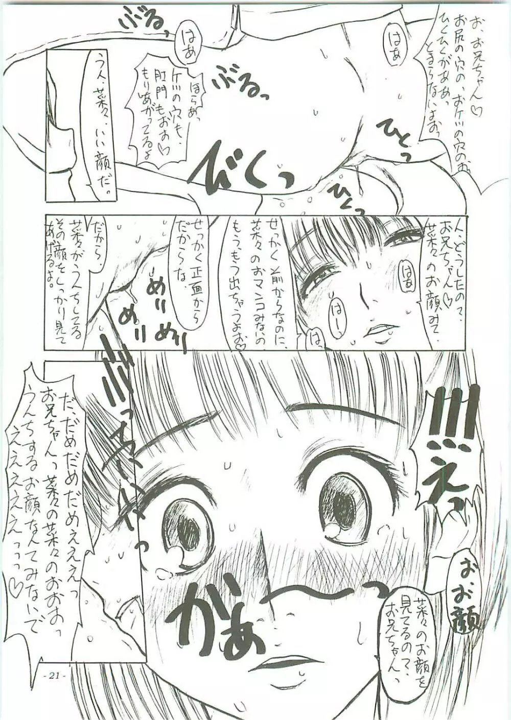 雌は孕むか咥えるしかない Page.23