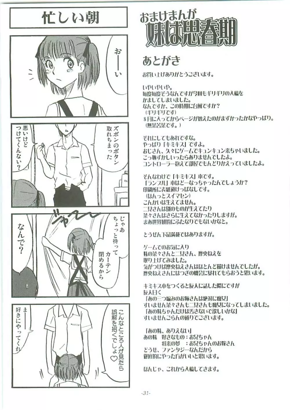 雌は孕むか咥えるしかない Page.33
