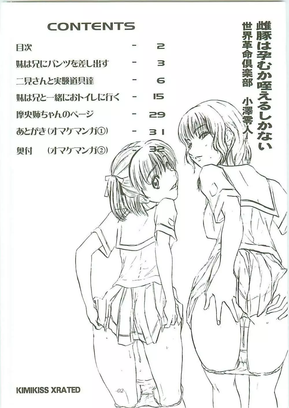 雌は孕むか咥えるしかない Page.4