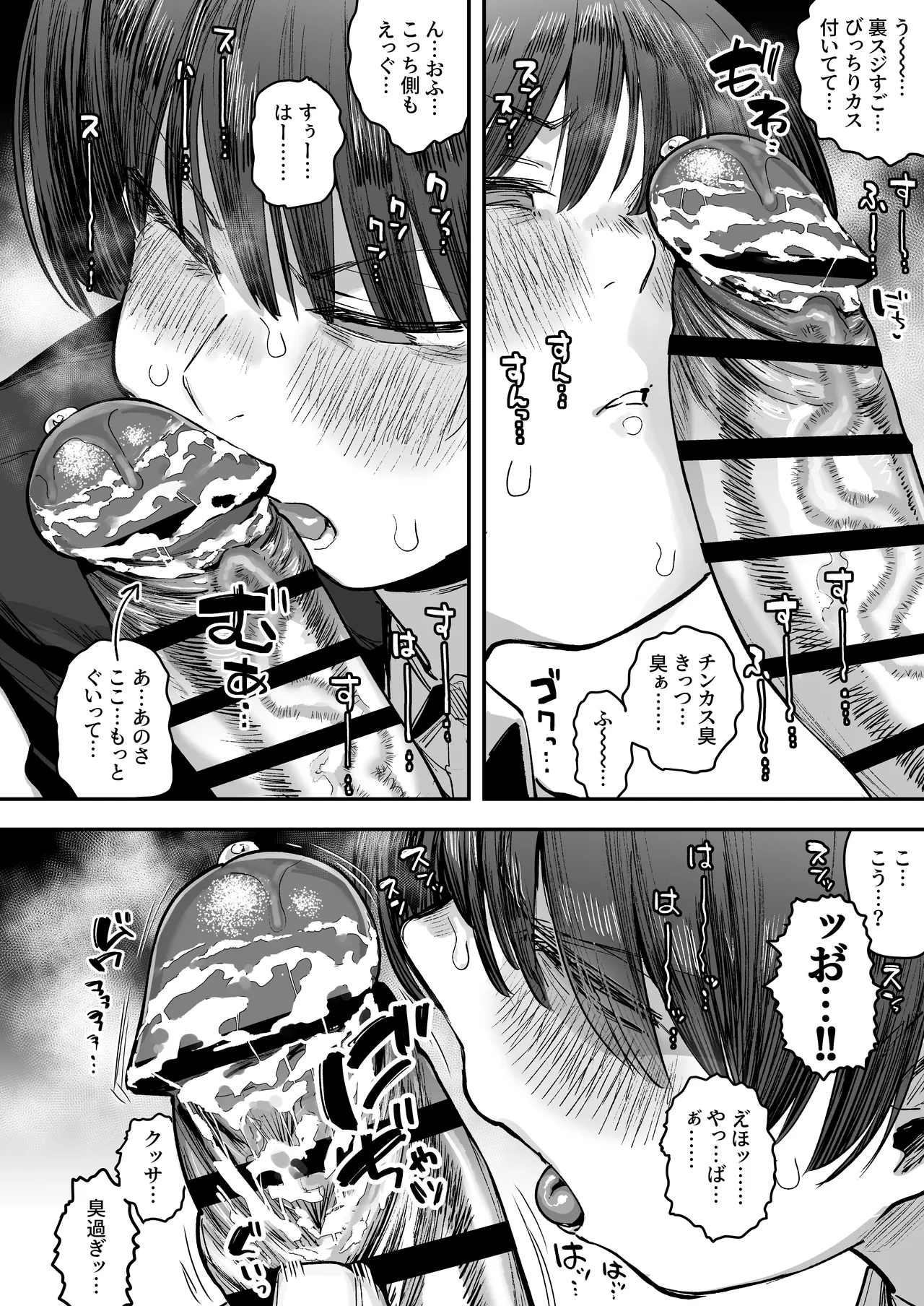 一体どうなってしまうのか!? Page.106