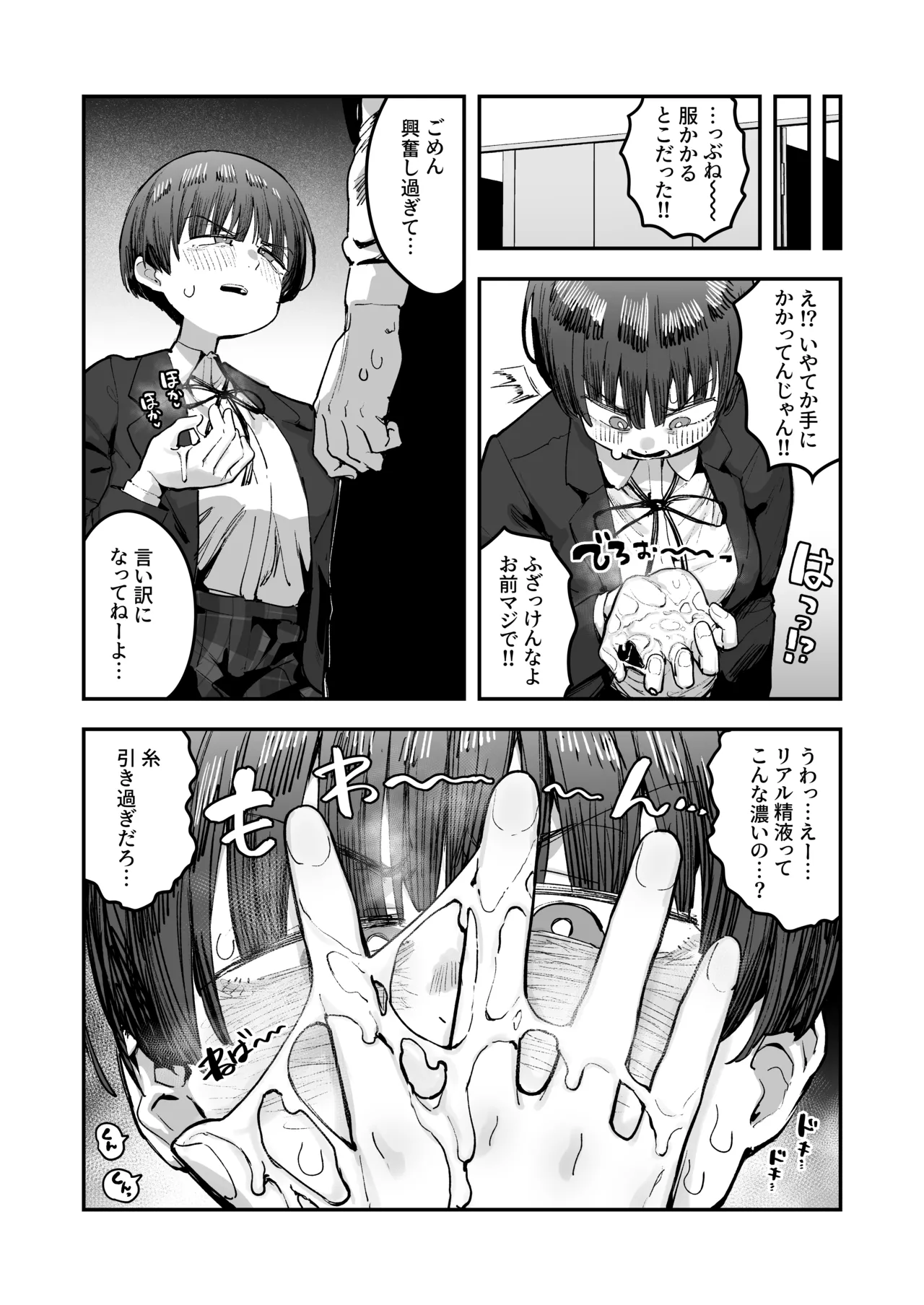 一体どうなってしまうのか!? Page.126