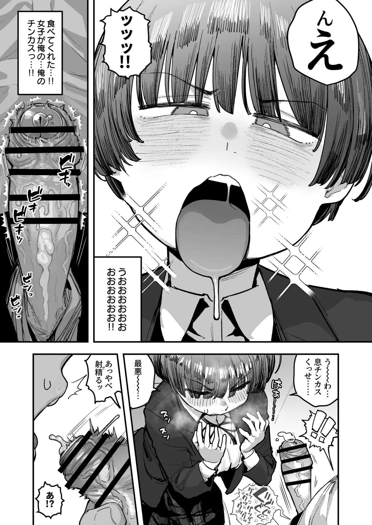 一体どうなってしまうのか!? Page.139