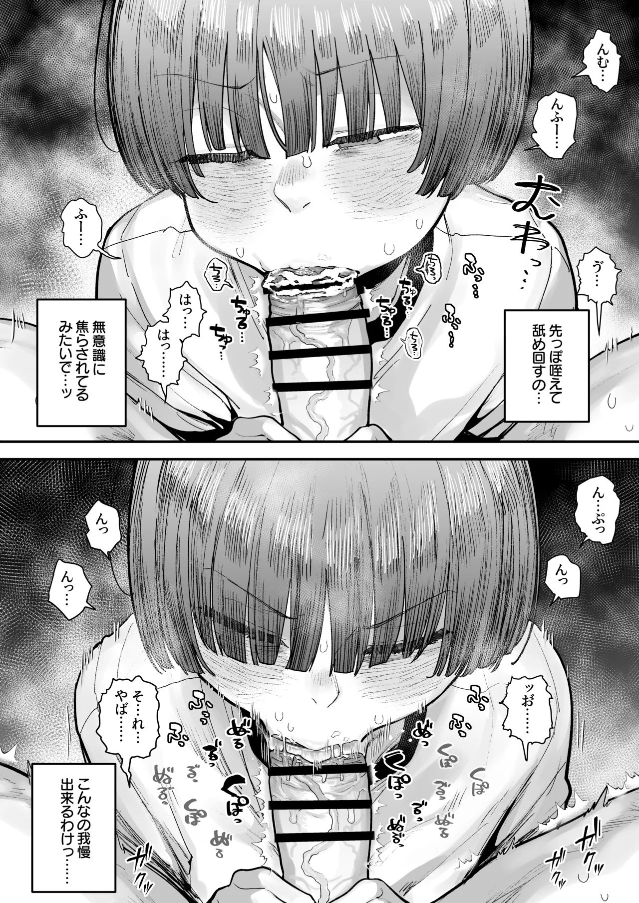 一体どうなってしまうのか!? Page.158