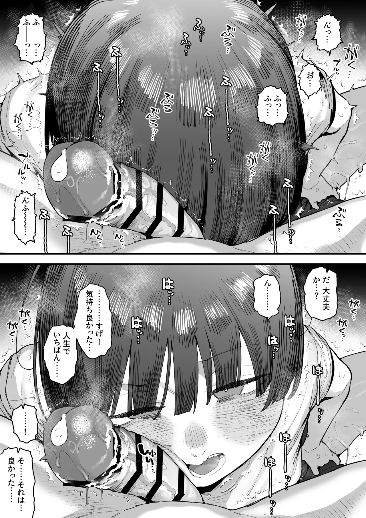 一体どうなってしまうのか!? Page.181