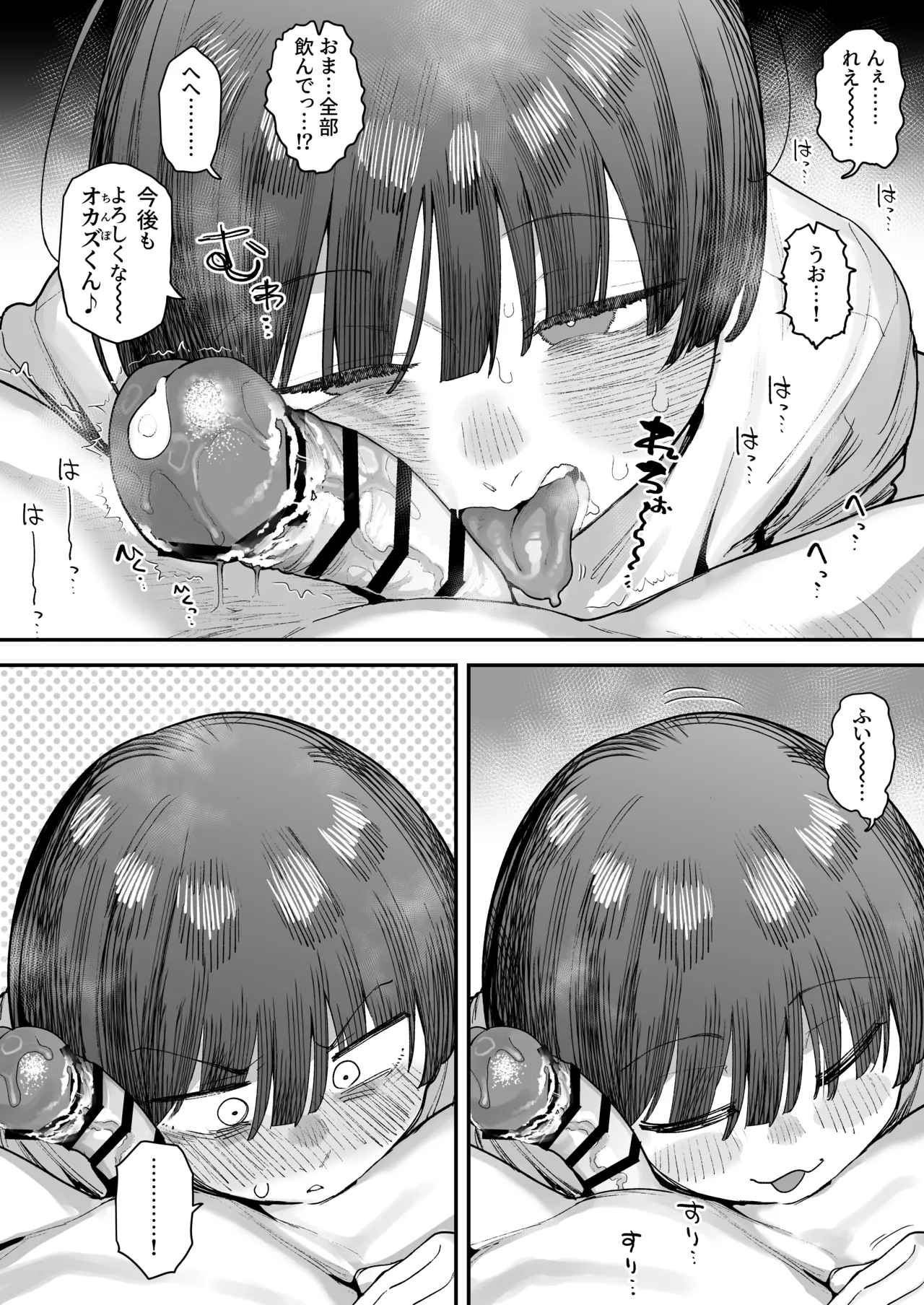 一体どうなってしまうのか!? Page.182