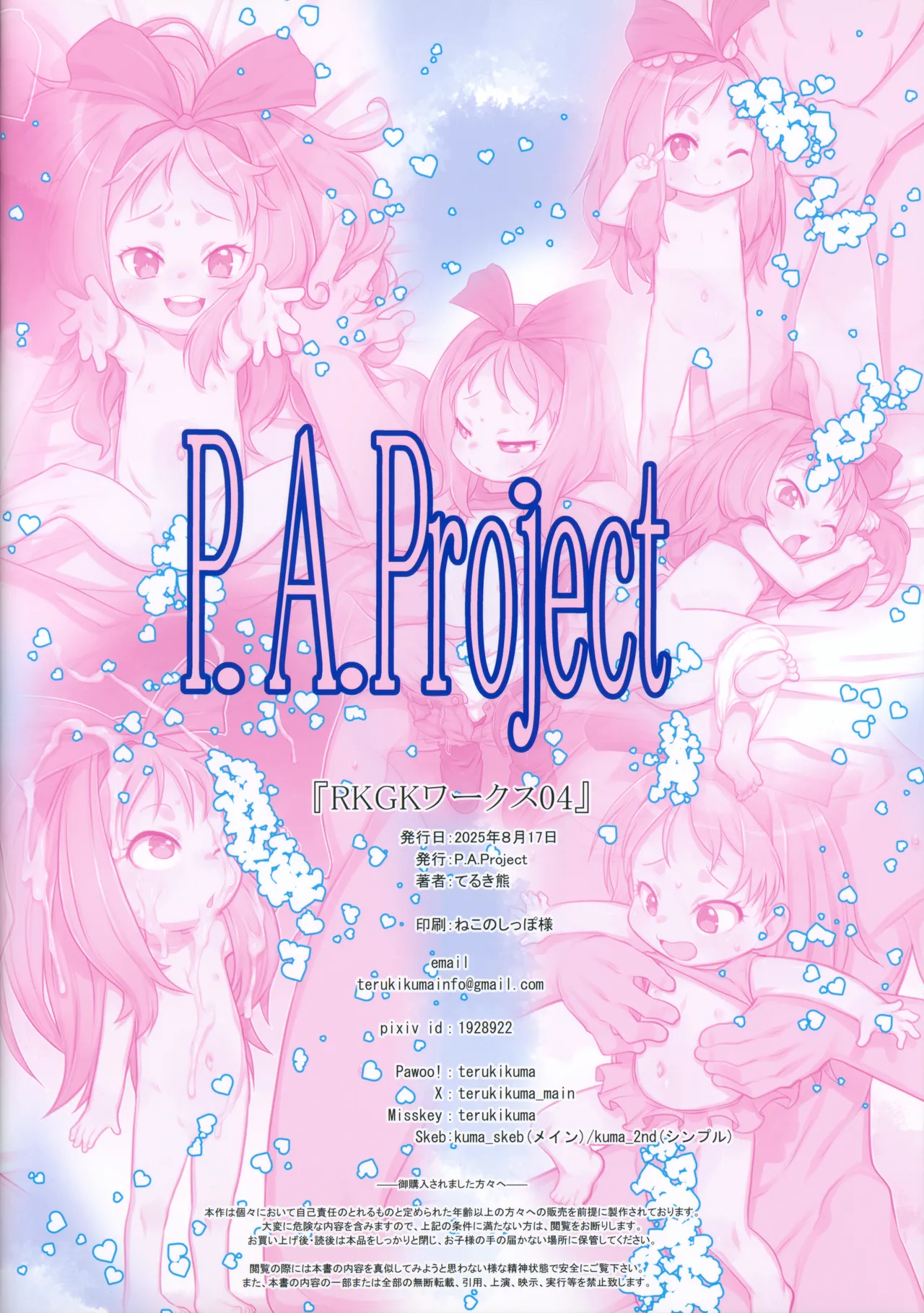 RKGK Works ～ラクガキワークス～ 04 ほぼほぼまるごとキッカのHな本 Page.30