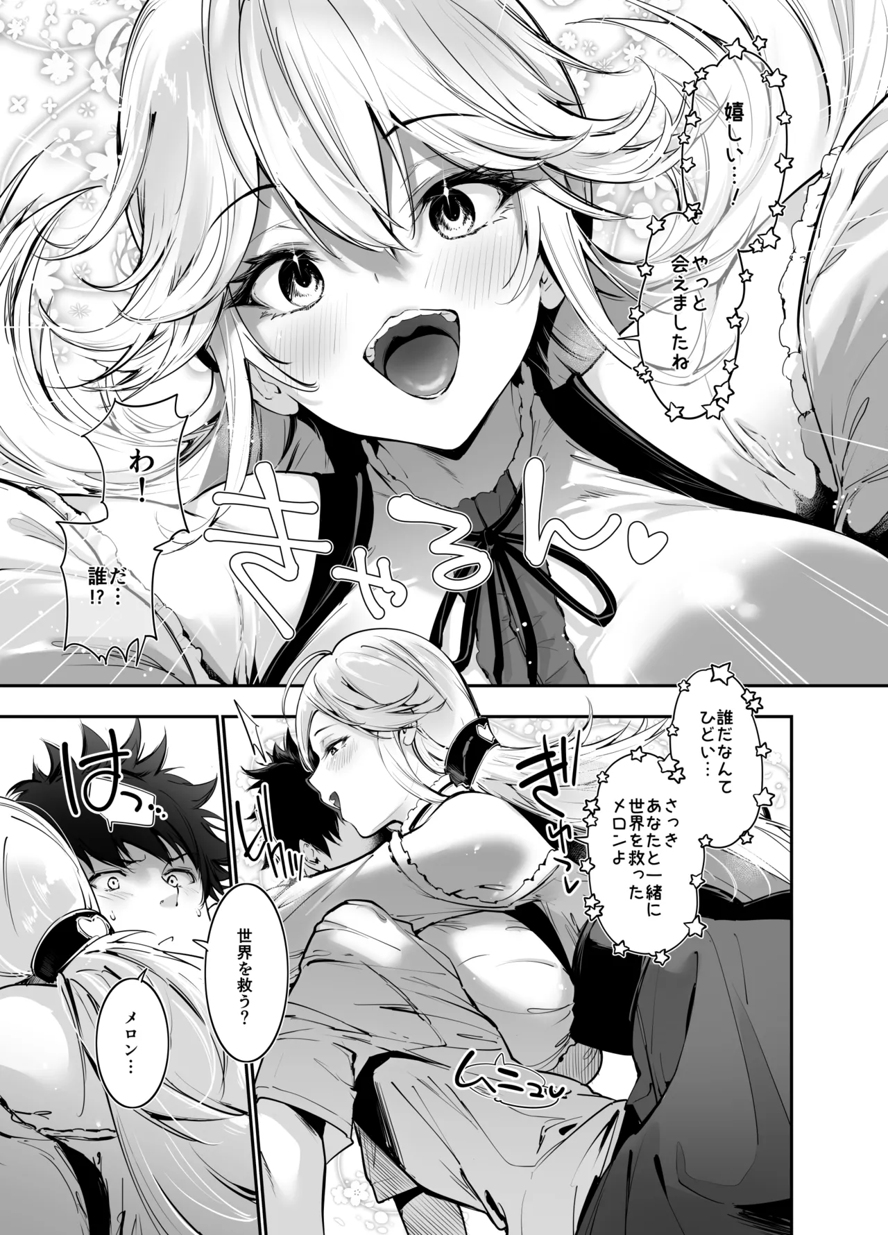 ゲームの中から異世界転生してきた爆乳お姫様を種付けHでわからせちゃう話 Page.4