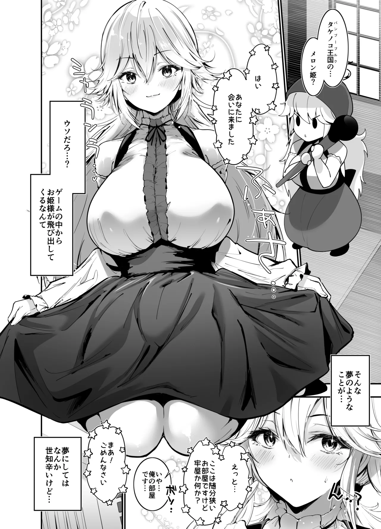 ゲームの中から異世界転生してきた爆乳お姫様を種付けHでわからせちゃう話 Page.5