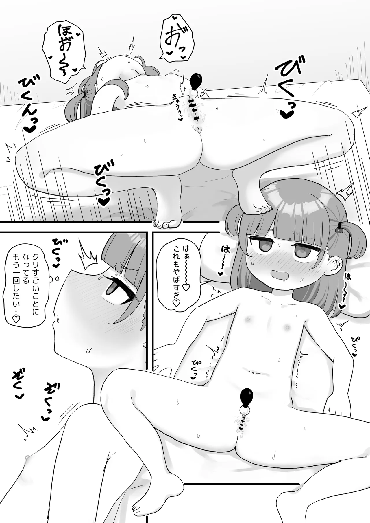 いっぱいしたい大好きなこと Page.16