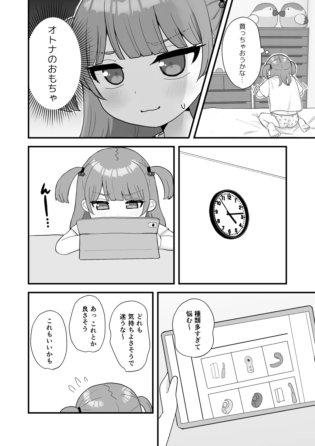 いっぱいしたい大好きなこと Page.5