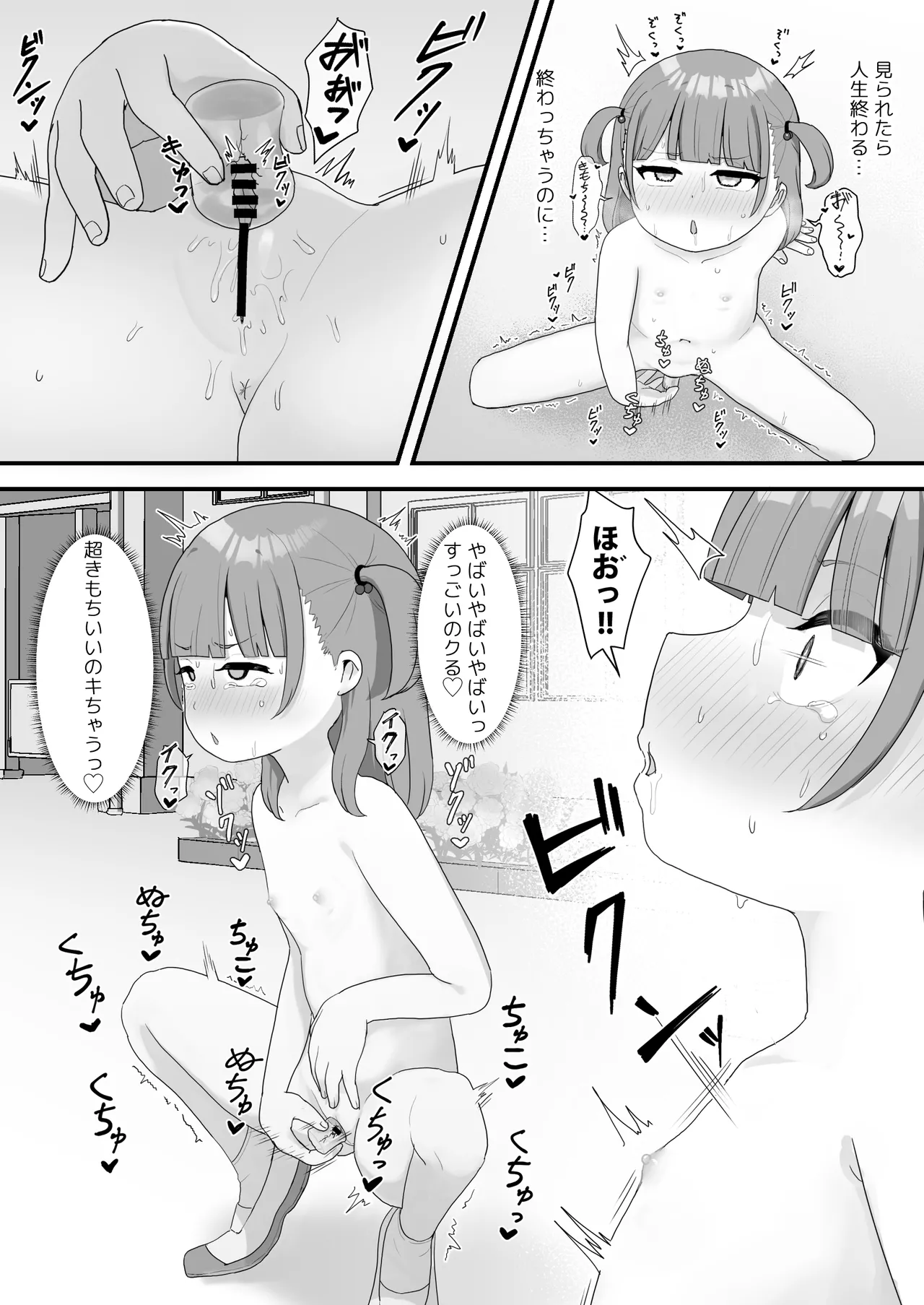いっぱいしたい大好きなこと Page.50