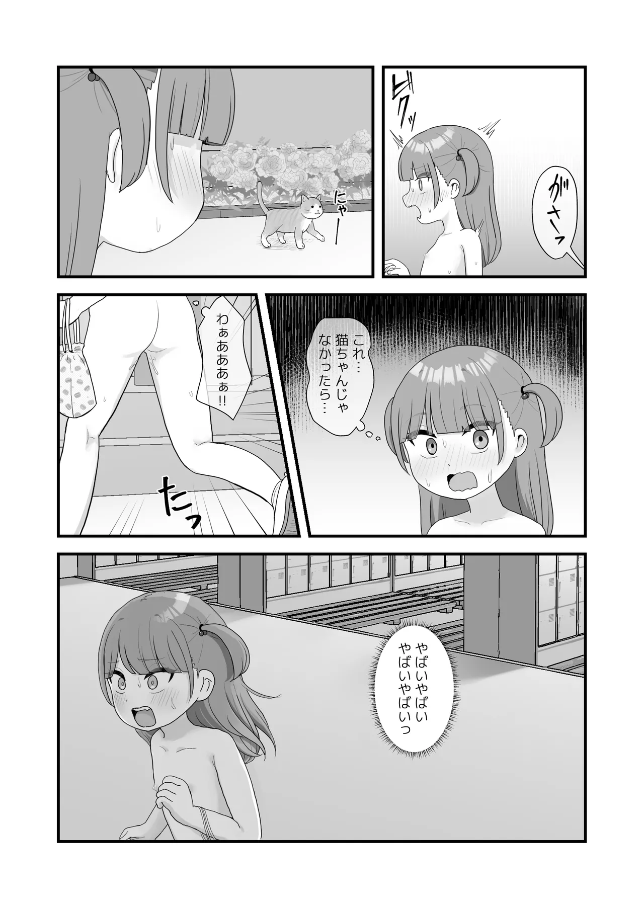 いっぱいしたい大好きなこと Page.52
