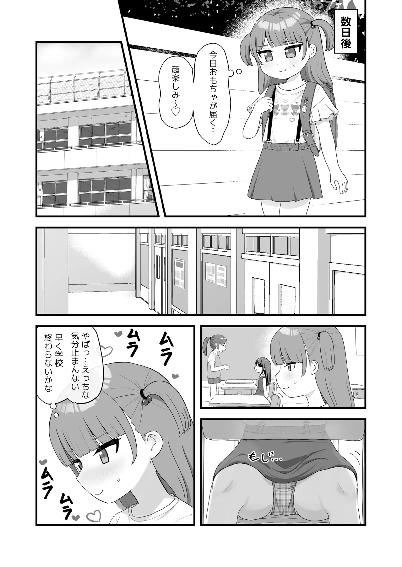 いっぱいしたい大好きなこと Page.6