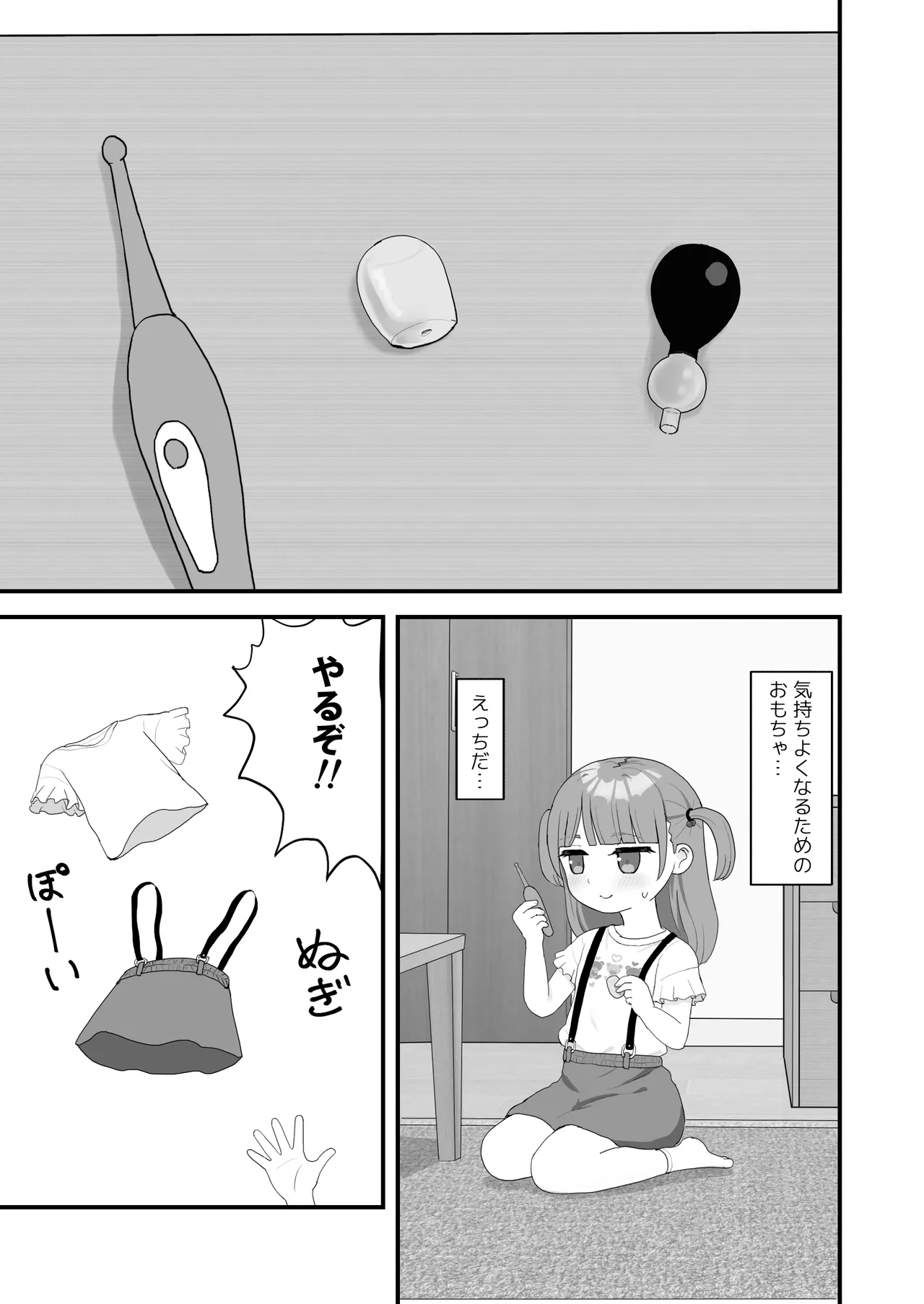 いっぱいしたい大好きなこと Page.8