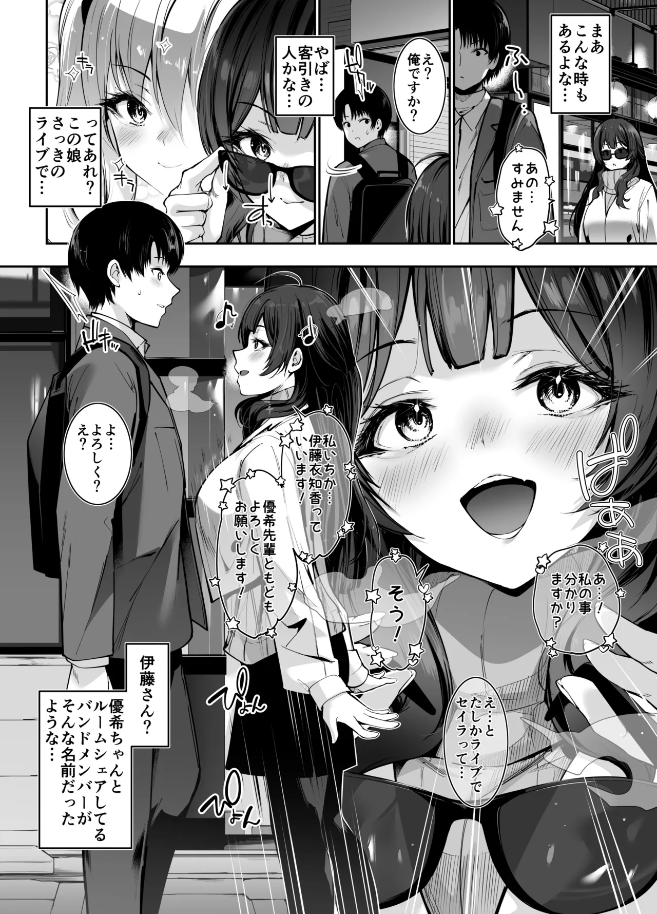 デカ乳貧乏バンド少女にパパ活で一晩中発情セックスされちゃう話2人目 Page.3