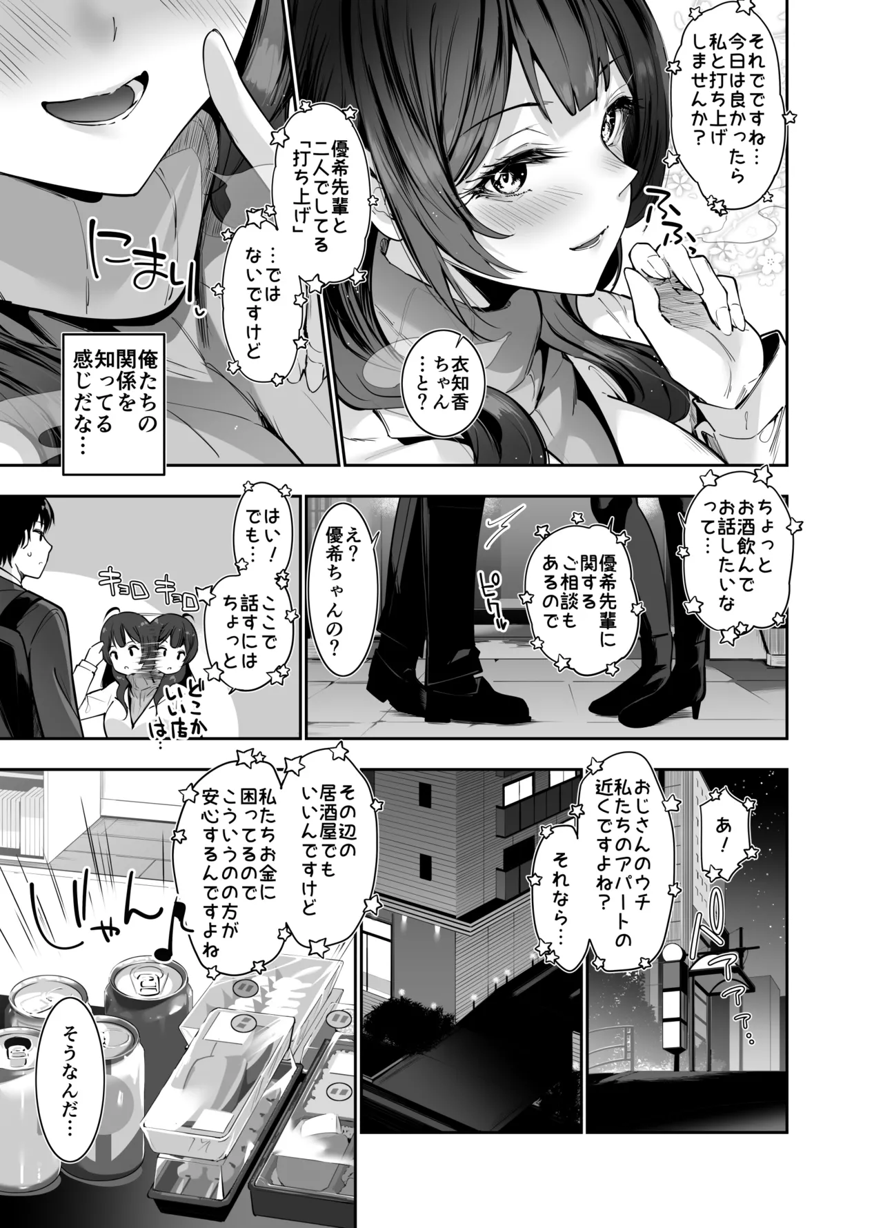 デカ乳貧乏バンド少女にパパ活で一晩中発情セックスされちゃう話2人目 Page.4